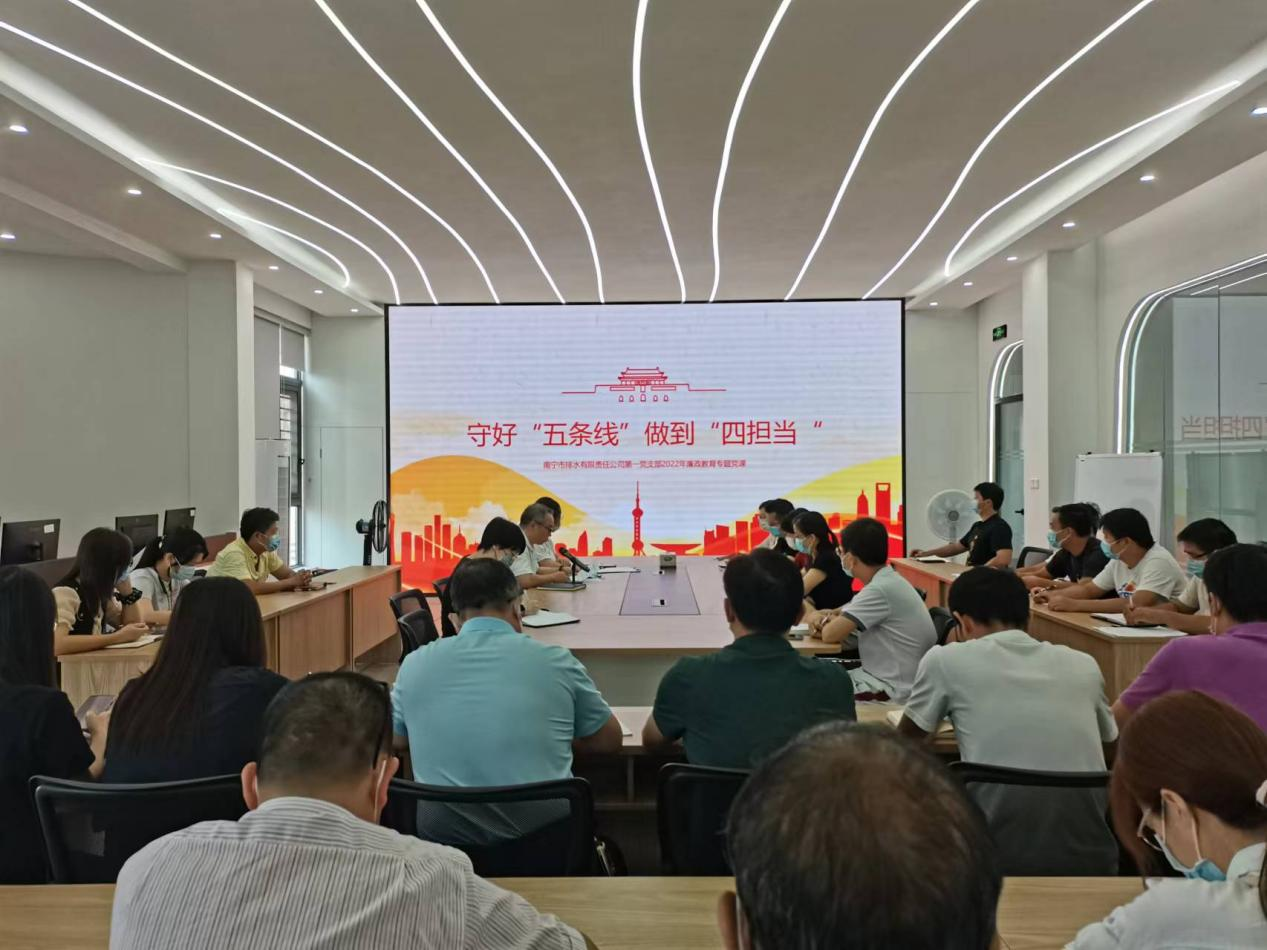 77779193永利官网第一党支部开展廉政主题党日活动