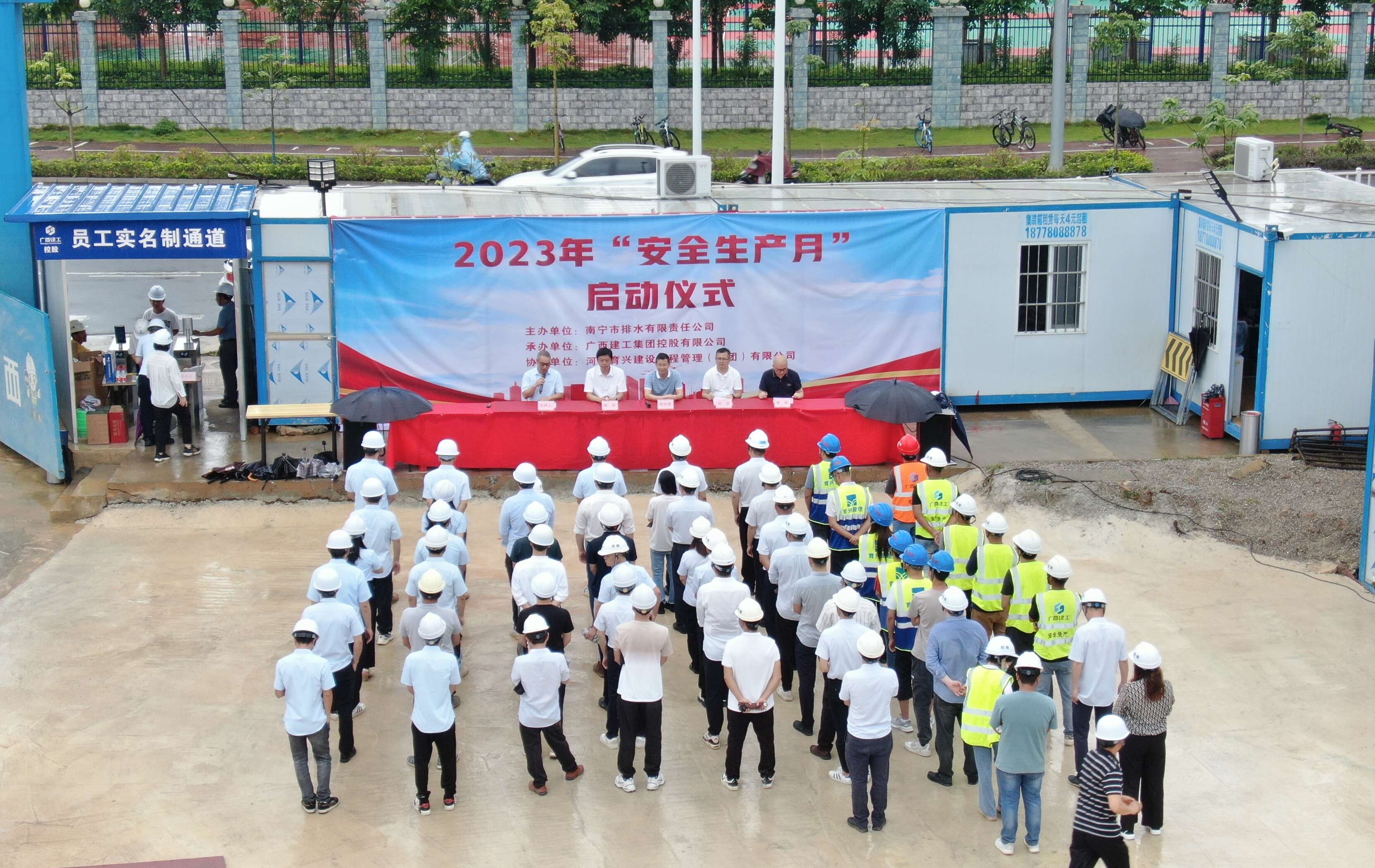 77779193永利官网举行2023年安全生产月活动 启动仪式